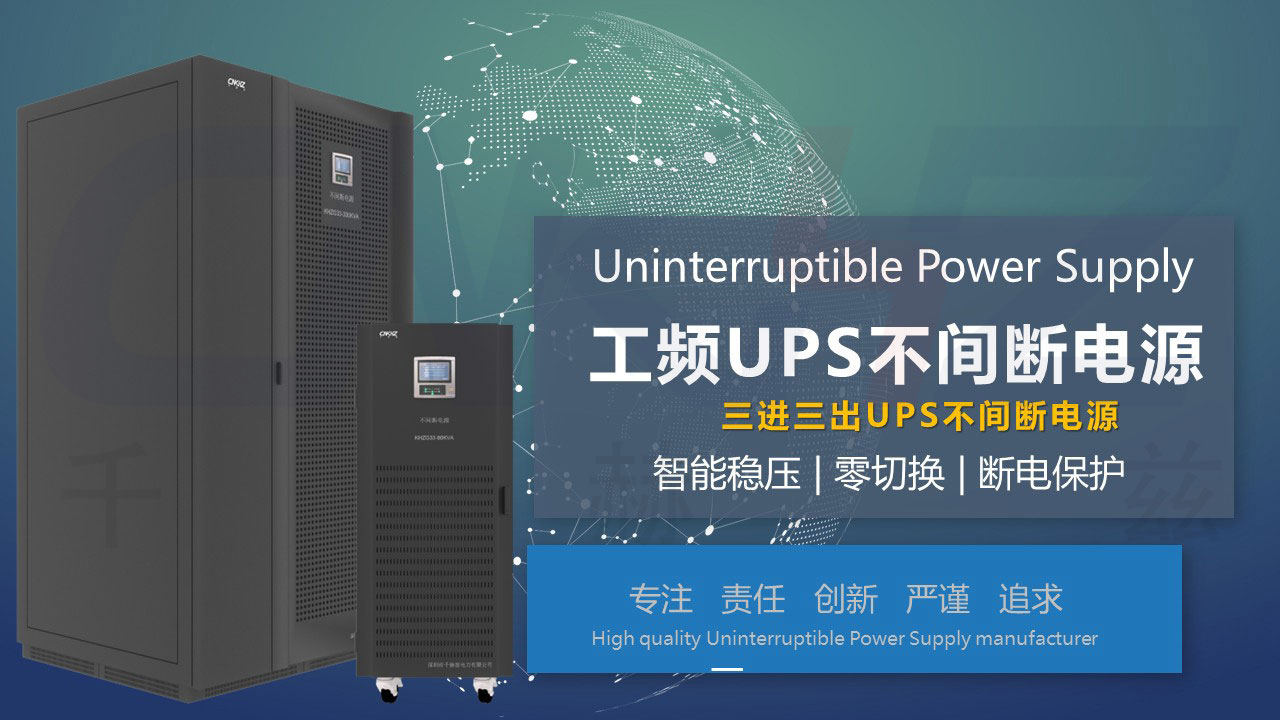 工頻UPS不間斷電源.jpg 工頻UPS不間斷電源.JPG