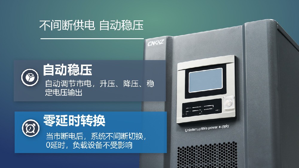 UPS電源系統(tǒng)